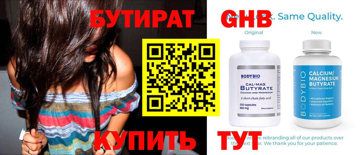Александров  Бутират оксибутират  Вход с VPN 