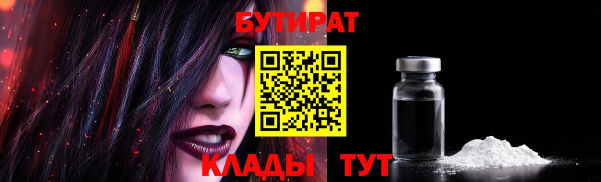 Бутират 99% Александров
