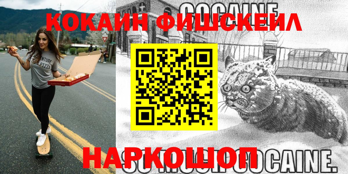 COCAIN  Cocaine Fish Scale  Cocaine FishScale  где можно купить наркотик  Александров  Вход с VPN 