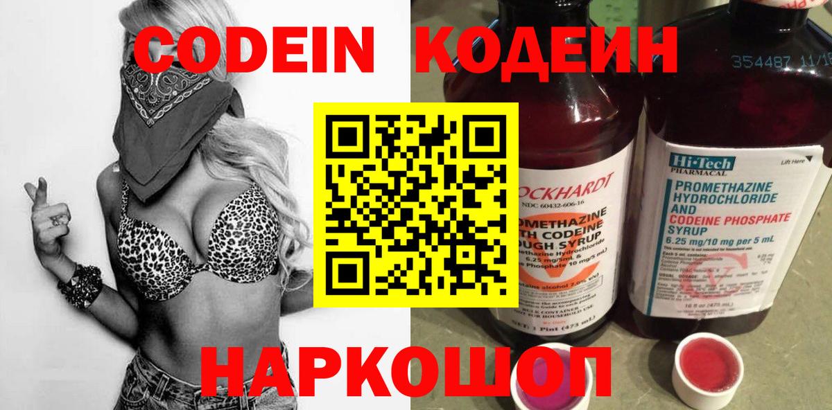 Codein Purple Drank  Кодеиновый сироп Lean напиток Lean (лин)  Александров  Вход с VPN 
