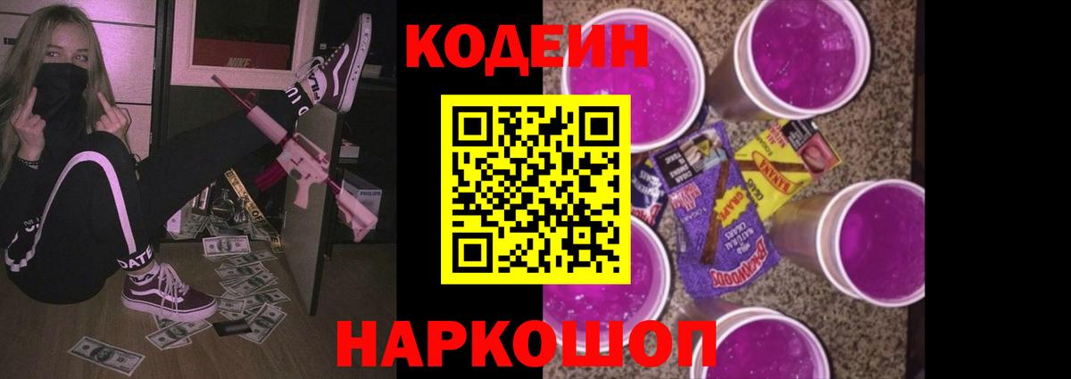 Кодеиновый сироп Lean напиток Lean (лин) Александров