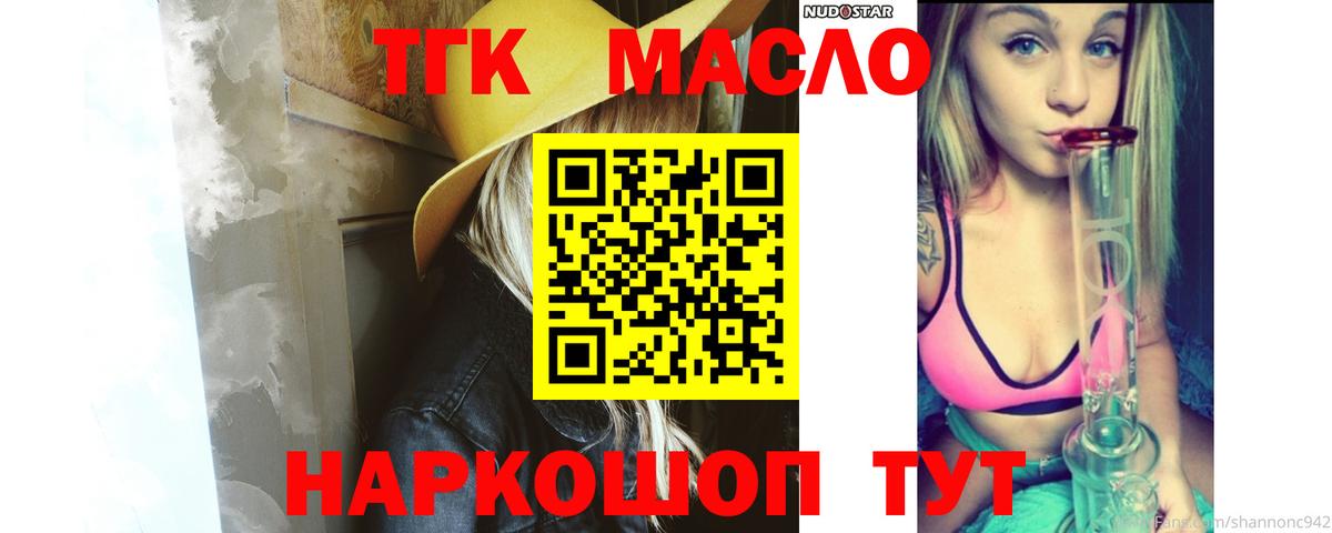 ТГК гашишное масло Александров
